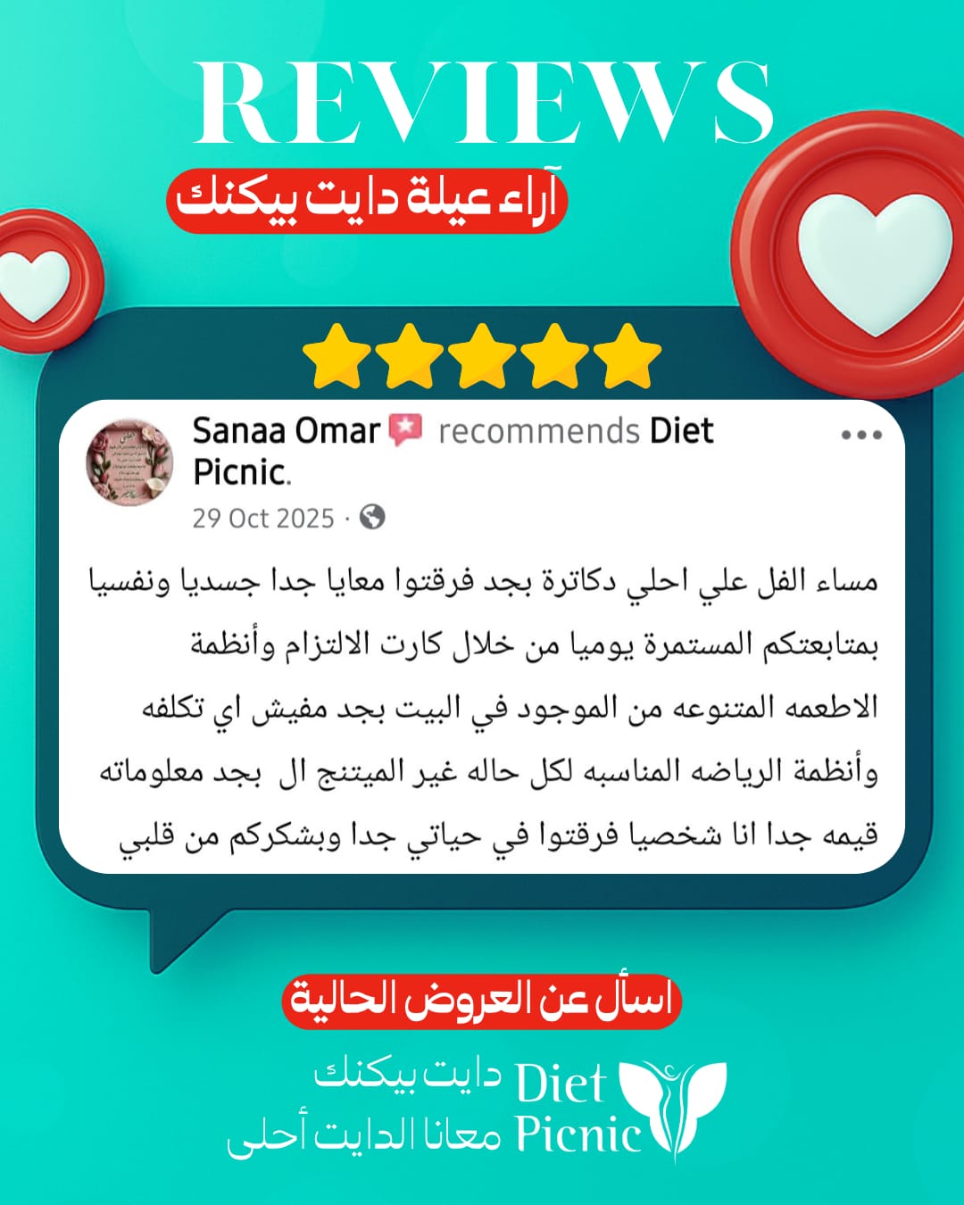 رأي العميل 2