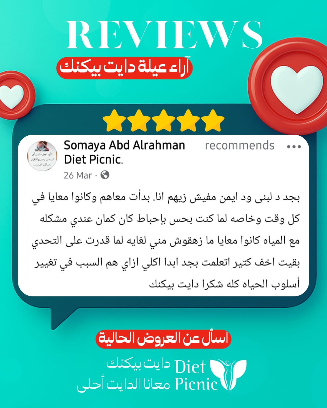 رأي العميل 1