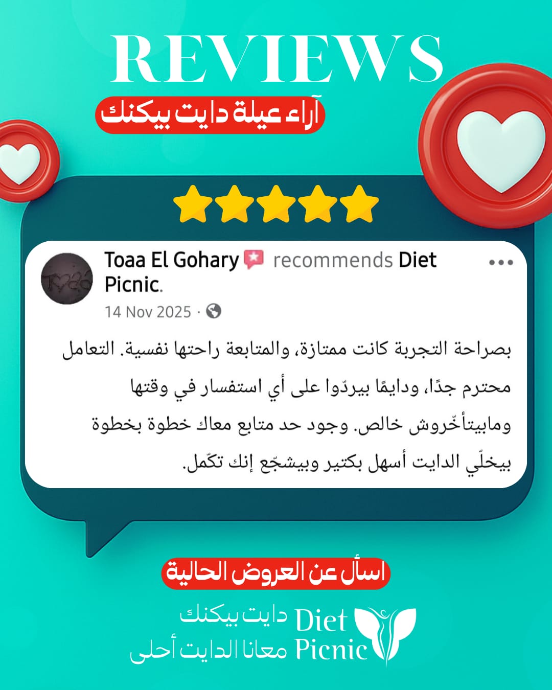 رأي العميل 4