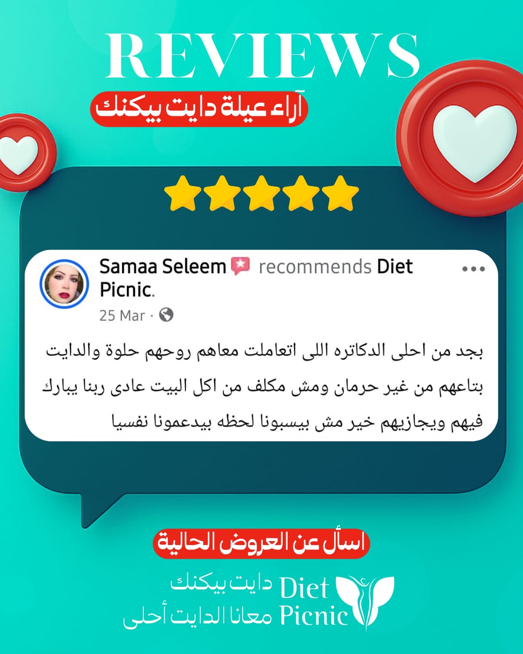 رأي العميل 3