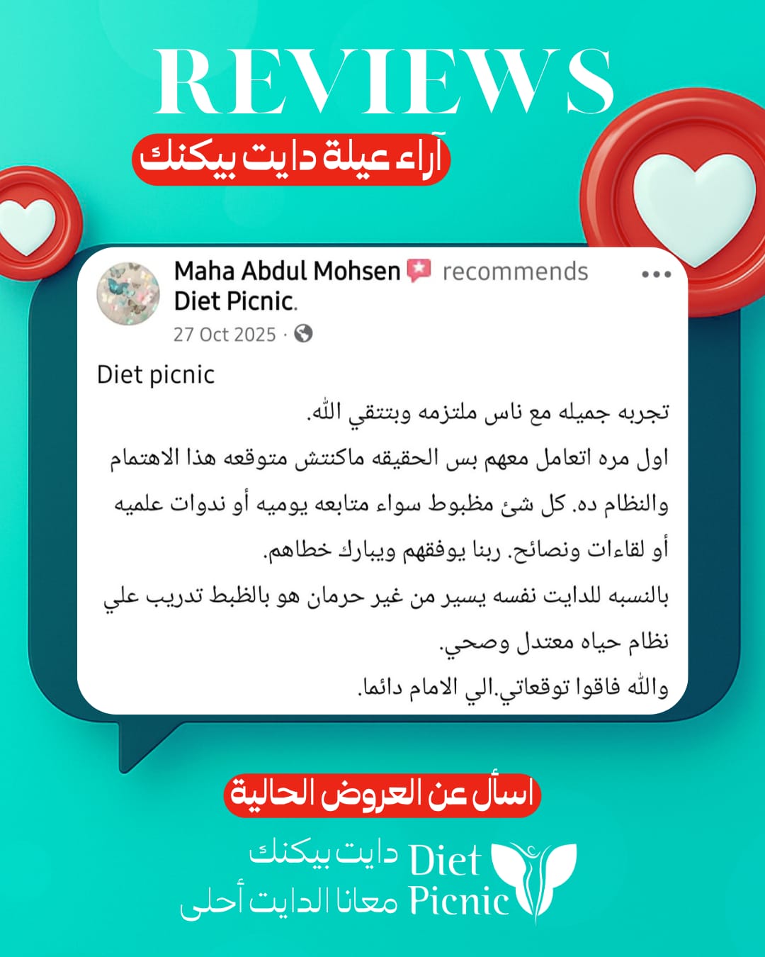 رأي العميل 10