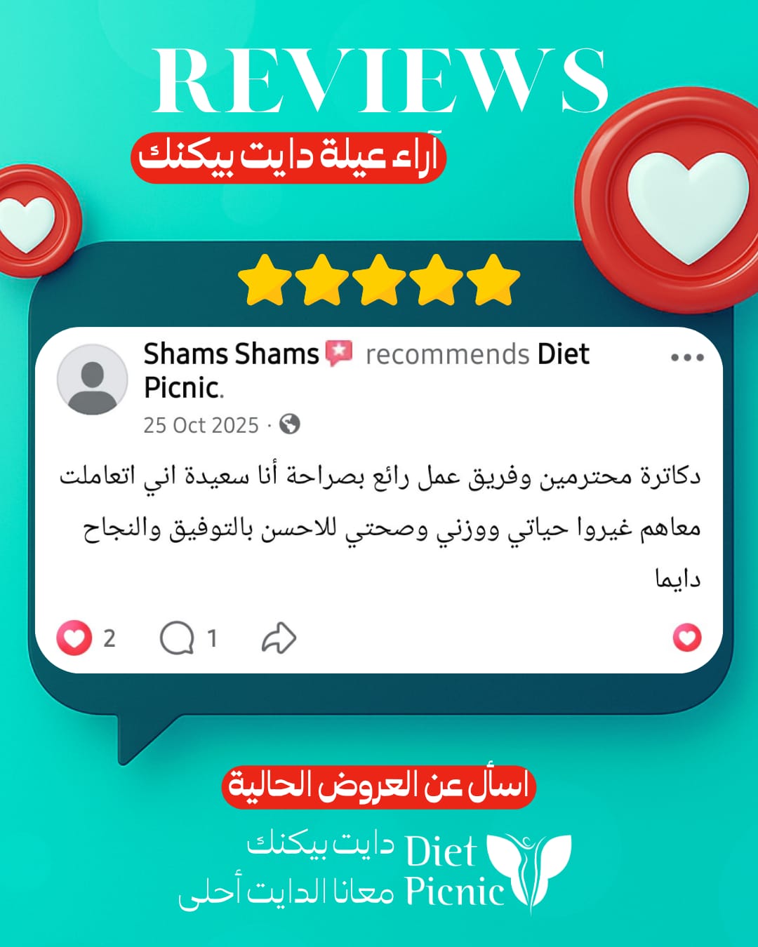رأي العميل 8